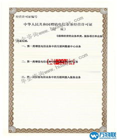 上海增值电信业务经营许可证申请指南